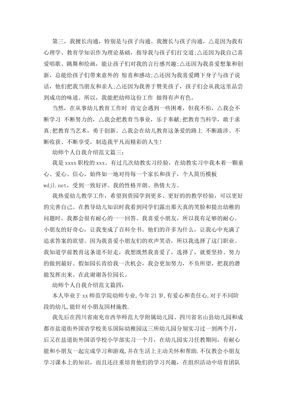 幼师自我介绍范文四篇_第2页