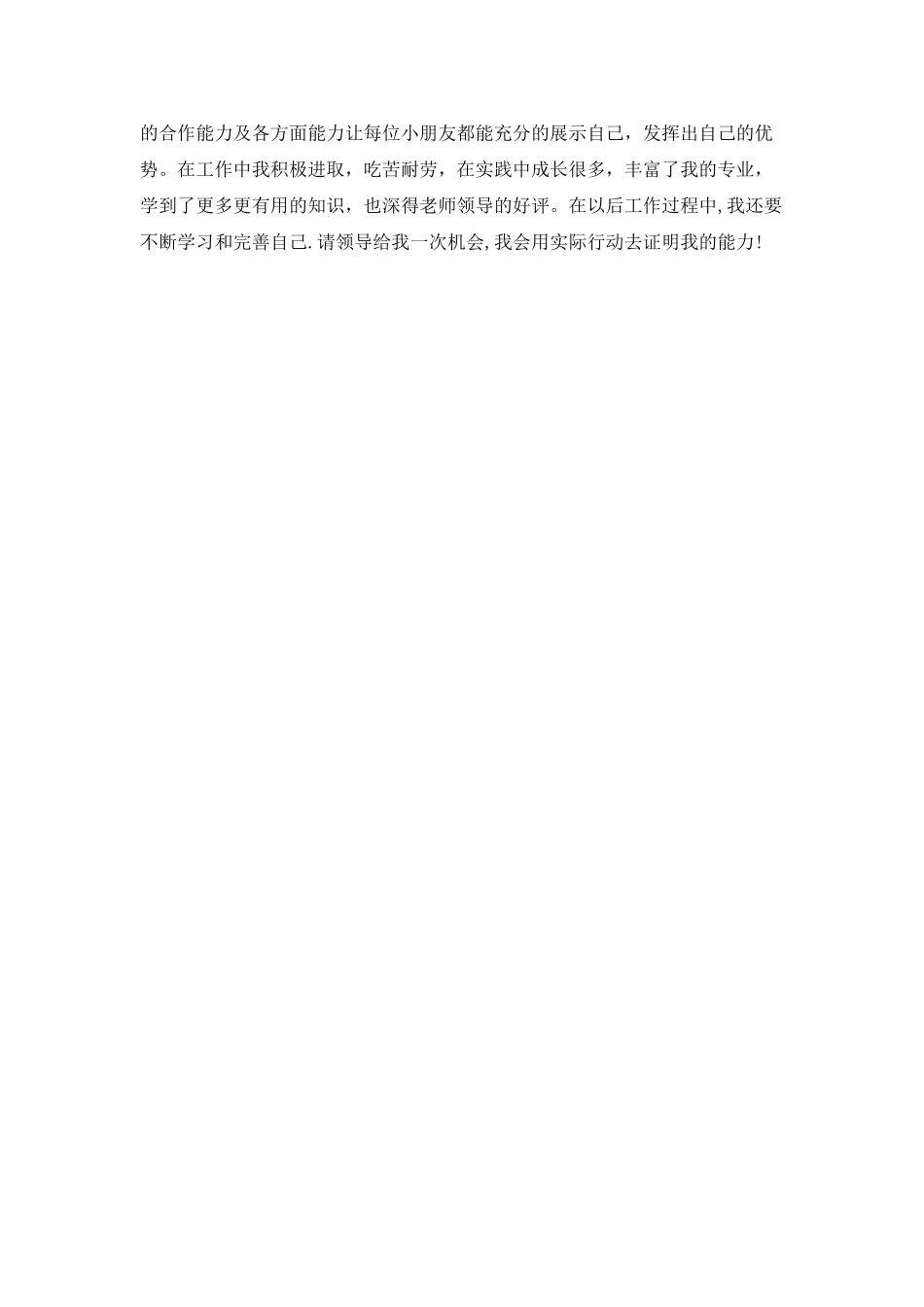 幼师自我介绍范文四篇_第3页