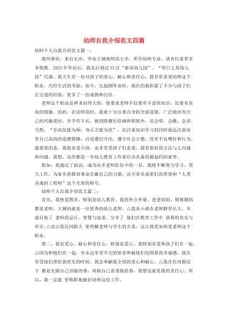 幼师自我介绍范文四篇