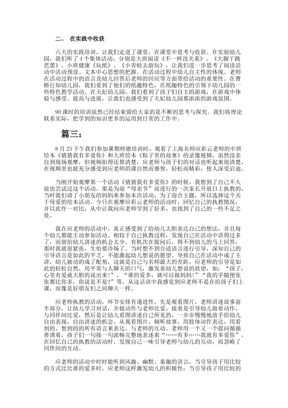 幼师的暑期培训学习总结_第3页