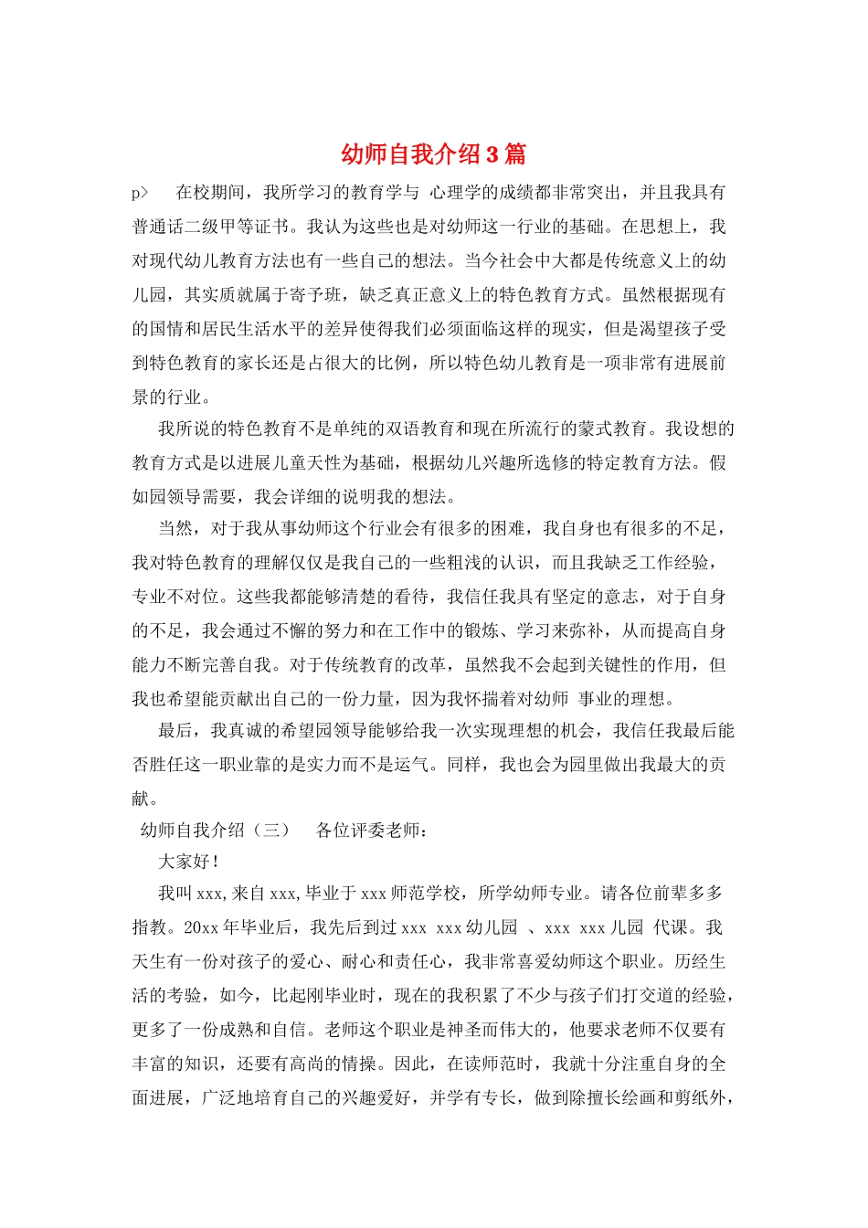 幼师自我介绍3篇_第1页