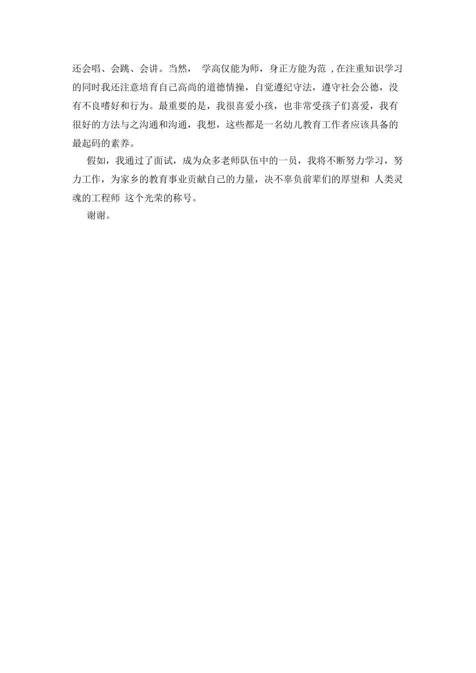 幼师自我介绍3篇_第2页