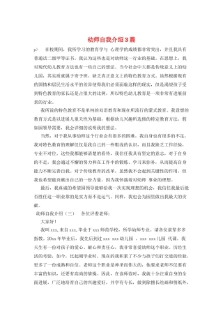 幼师自我介绍3篇