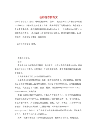 幼师自荐信范文