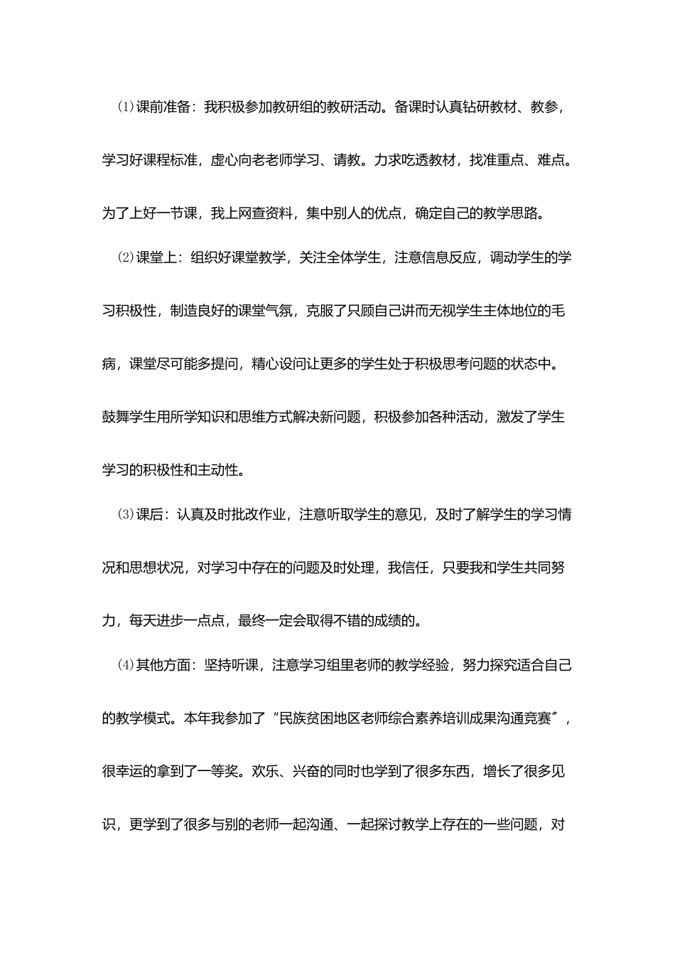 幼师试用期转正总结900字范文_第2页