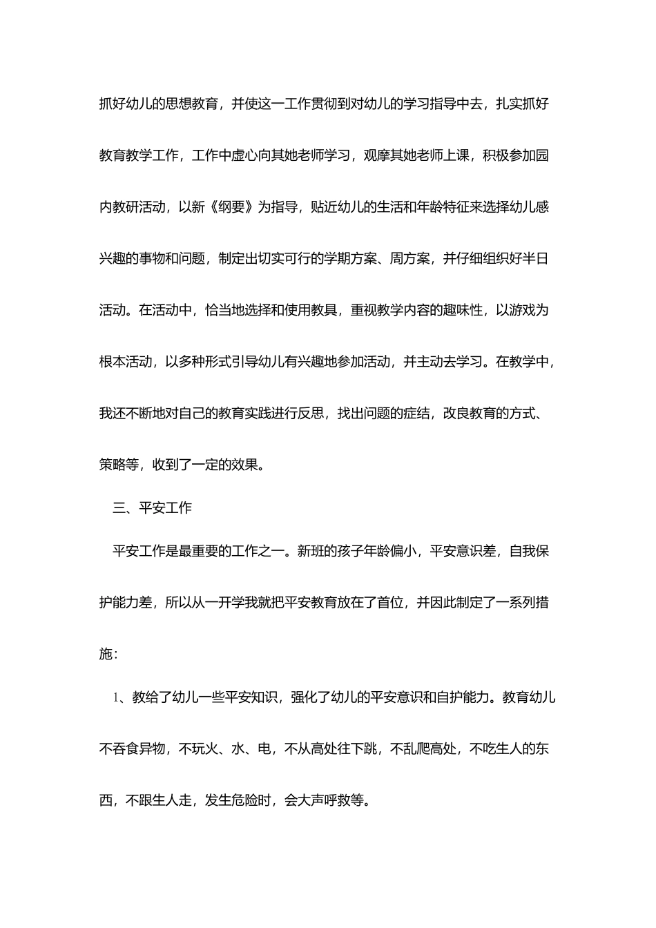 幼师述职报告个人总结2025_第2页