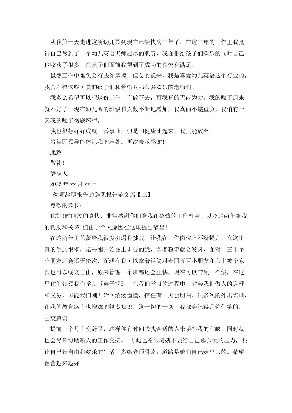 幼师辞职报告的辞职报告范文_第2页