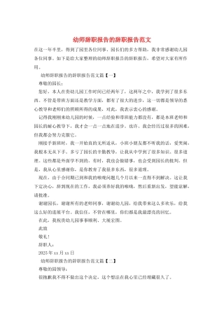 幼师辞职报告的辞职报告范文