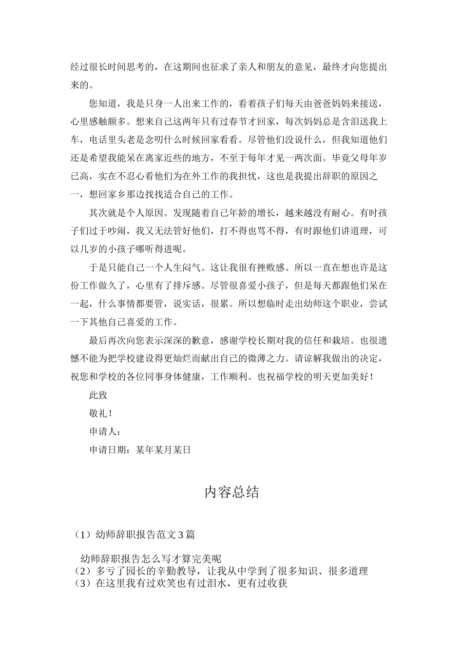 幼师辞职报告范文3篇_第3页