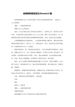 幼师辞职报告范文3篇