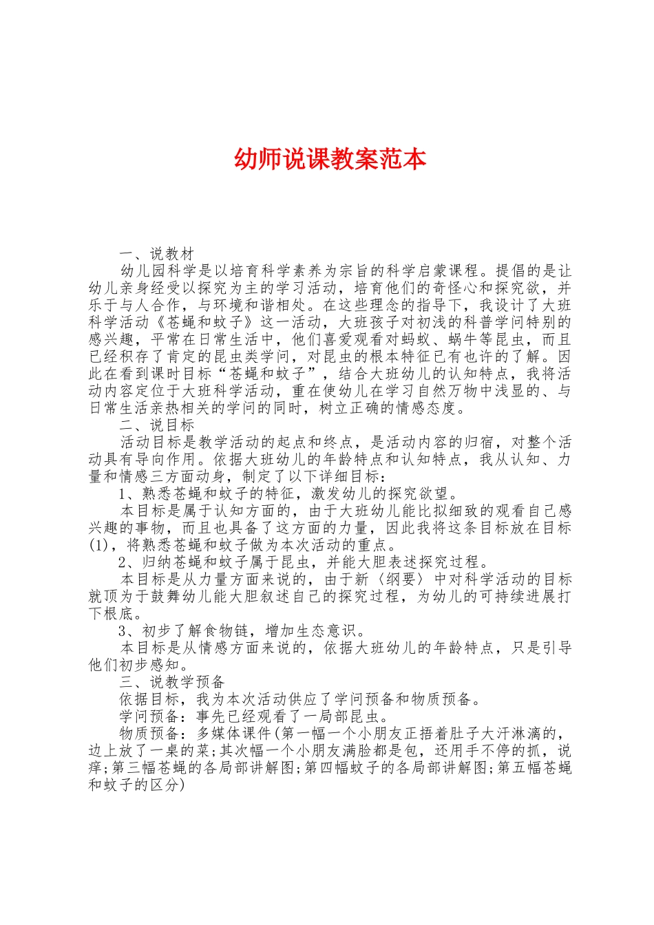 幼师说课教案范本_第1页