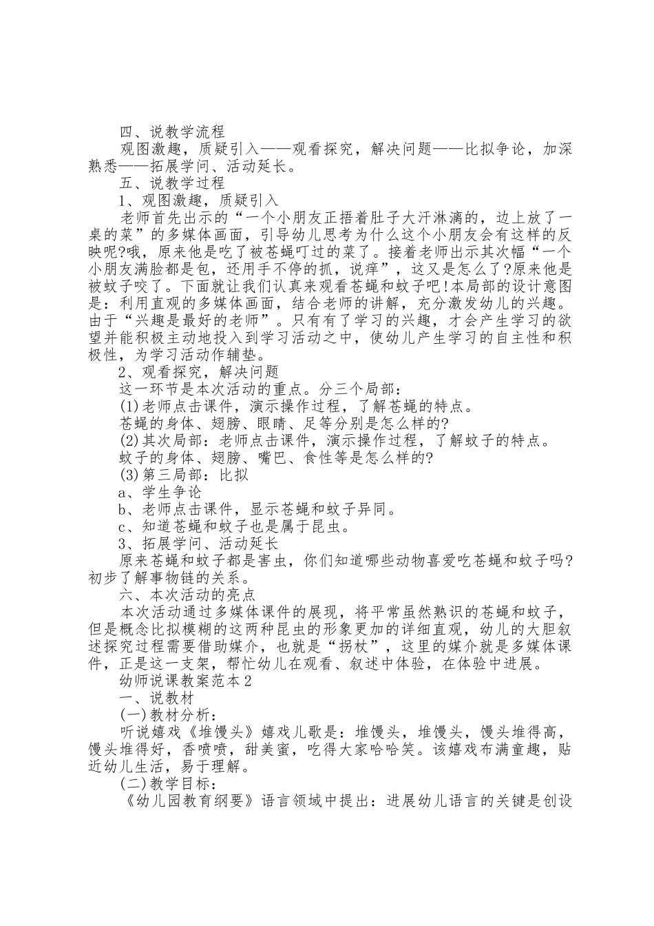 幼师说课教案范本_第2页