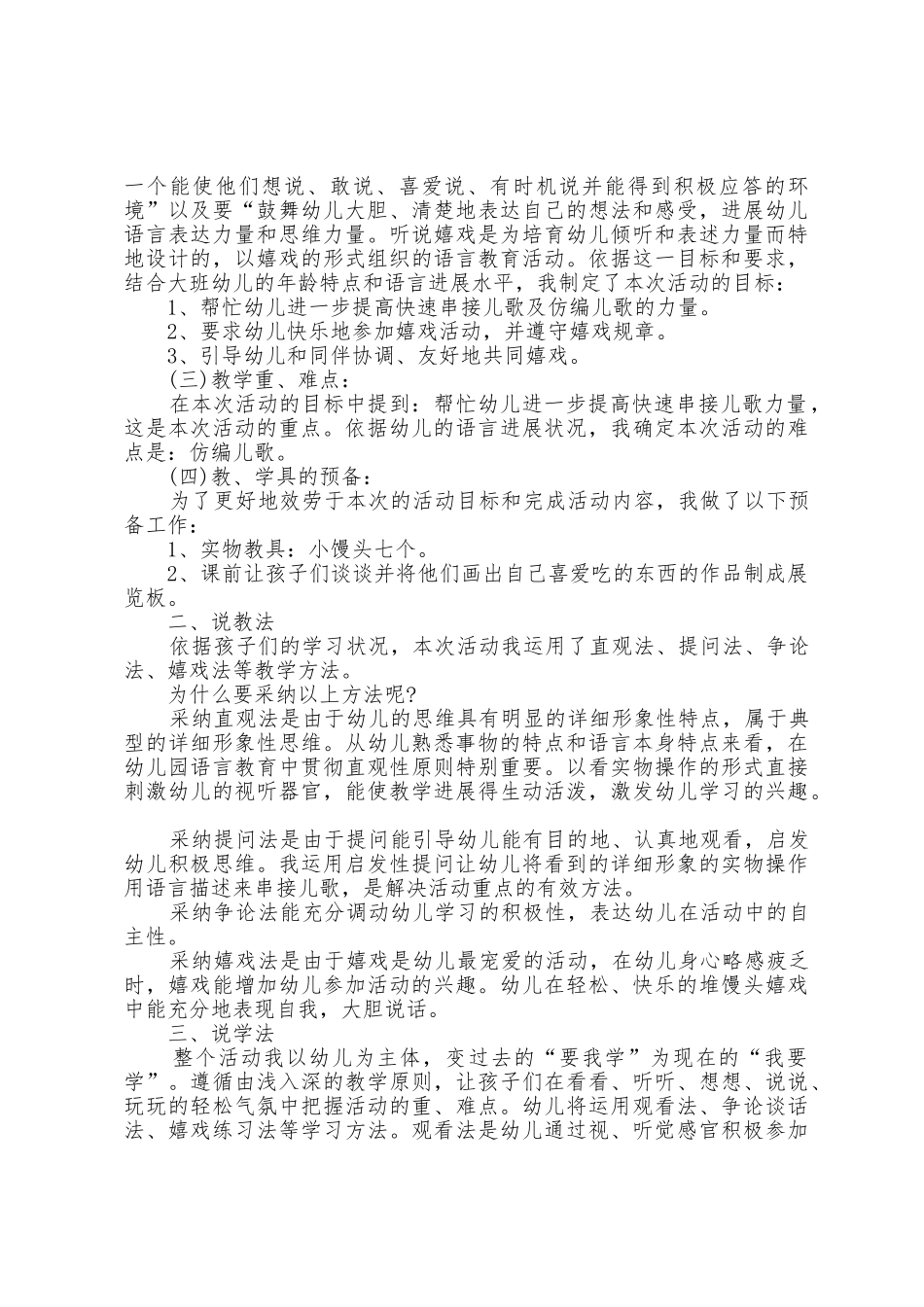 幼师说课教案范本_第3页