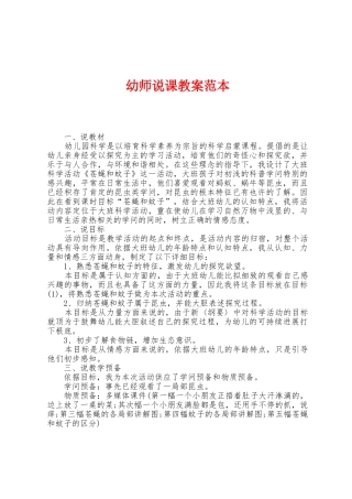 幼师说课教案范本