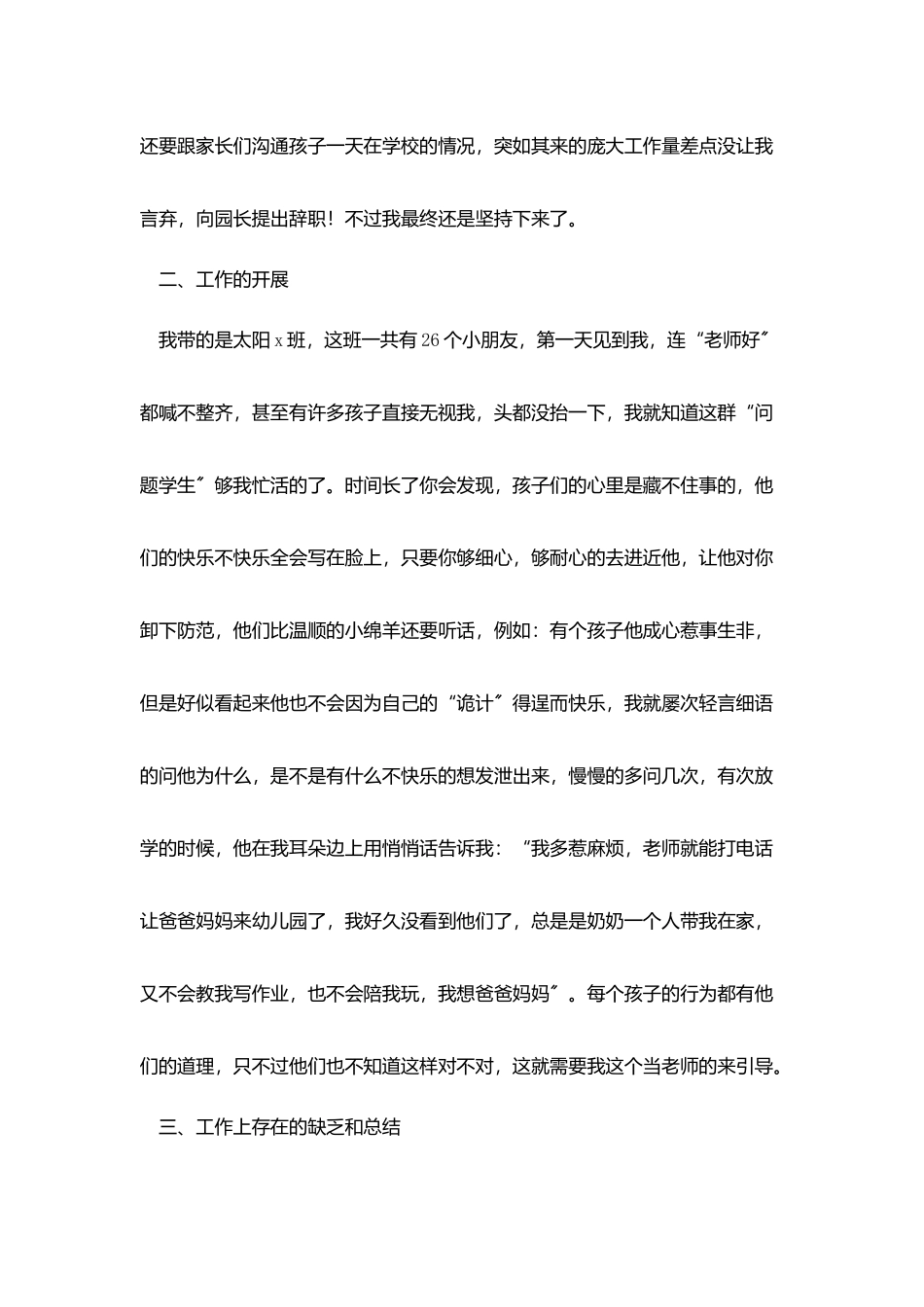 幼师试用期工作总结400字_第2页