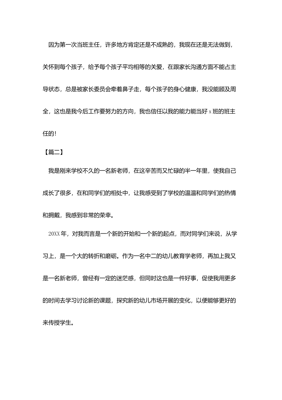 幼师试用期工作总结400字_第3页