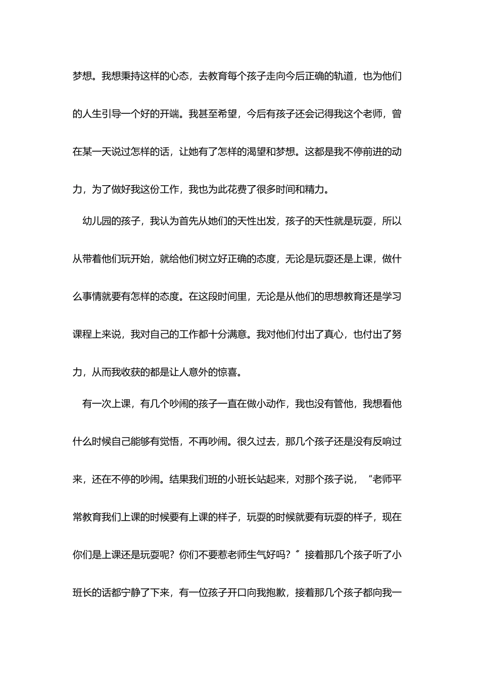 幼师试用期转正个人工作总结范文_第2页