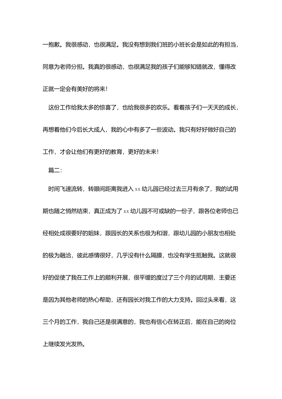 幼师试用期转正个人工作总结范文_第3页