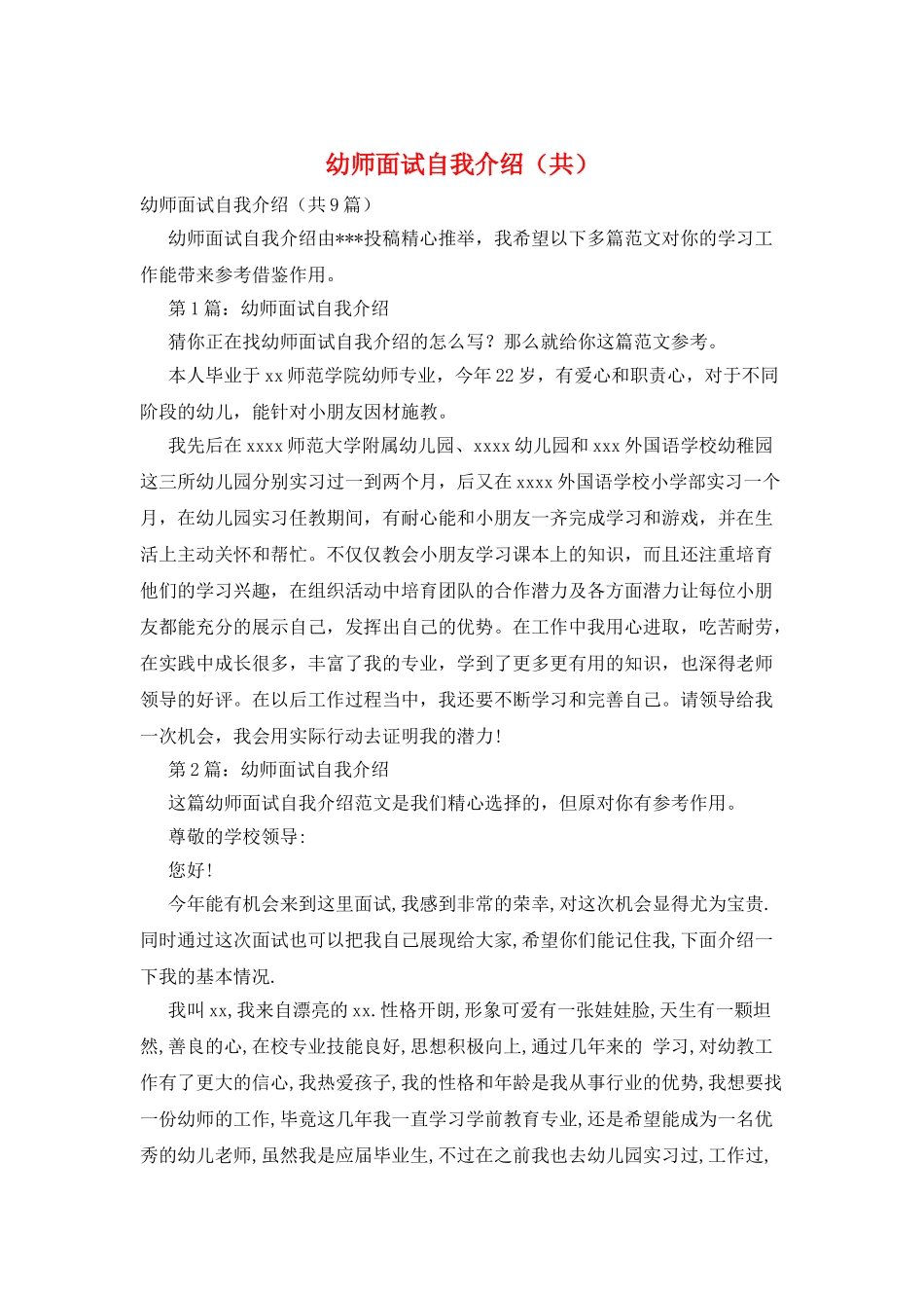 幼师面试自我介绍(共)_第1页