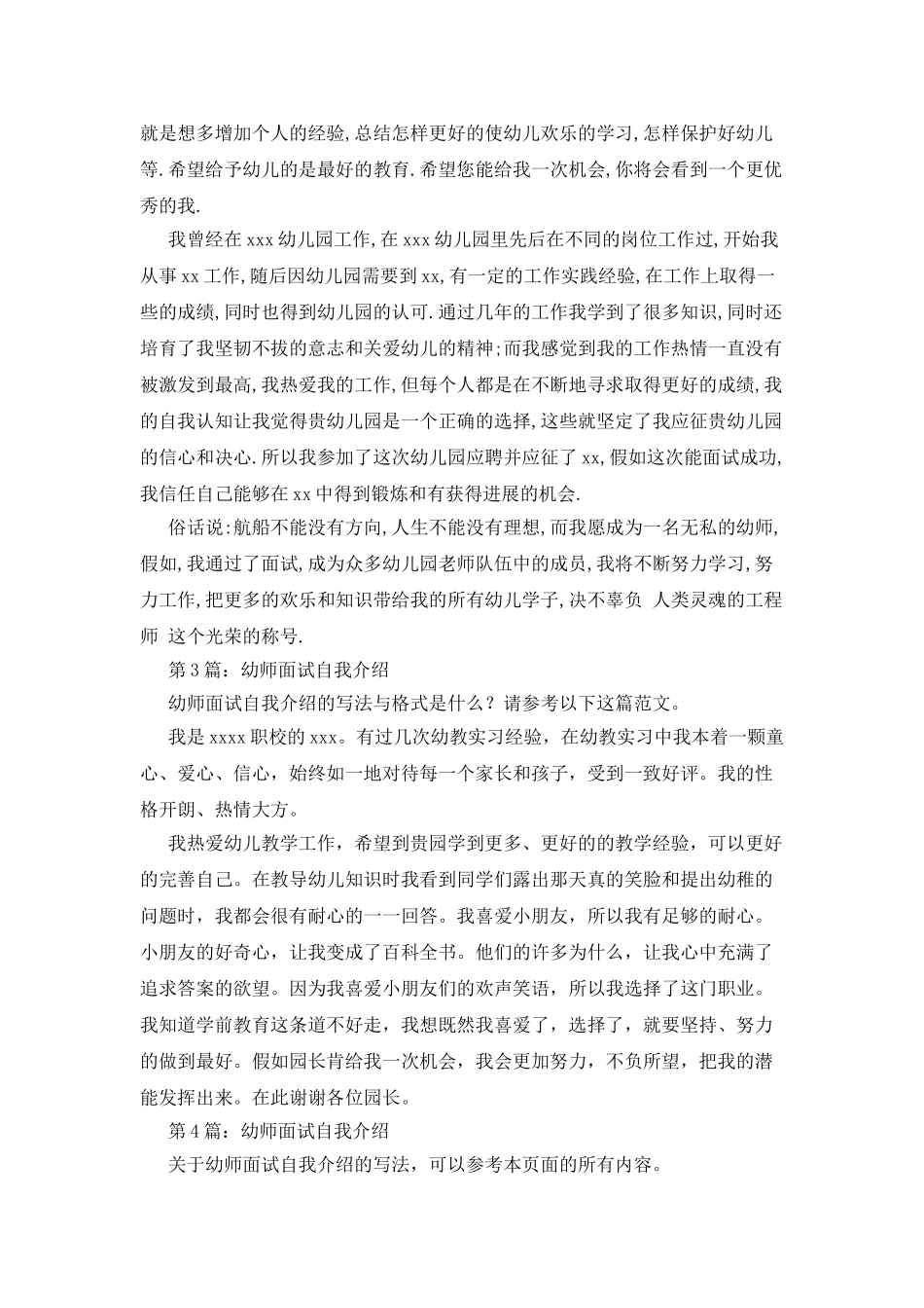 幼师面试自我介绍(共)_第2页