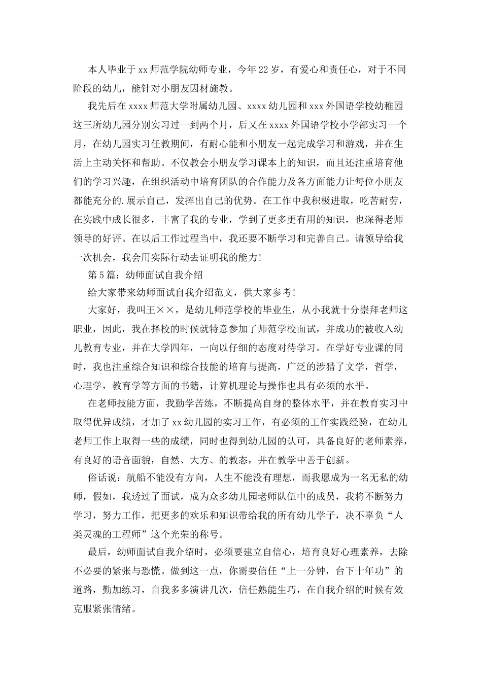 幼师面试自我介绍(共)_第3页