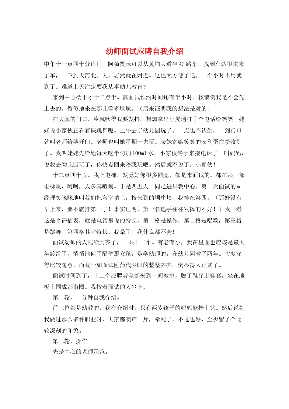 幼师面试应聘自我介绍_第1页