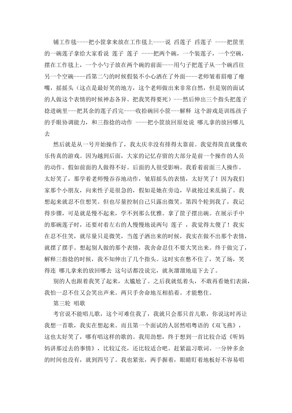 幼师面试应聘自我介绍_第2页