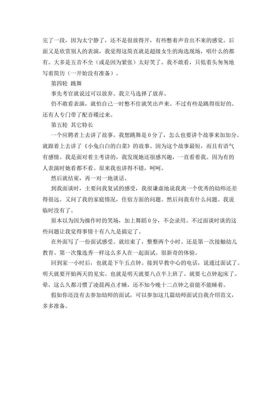 幼师面试应聘自我介绍_第3页