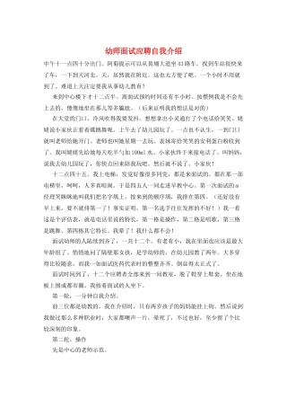幼师面试应聘自我介绍