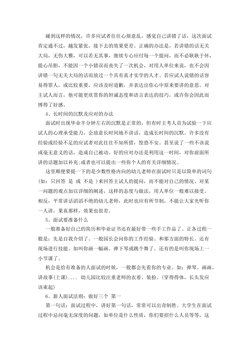 幼师面试技巧及自我介绍方法_第2页