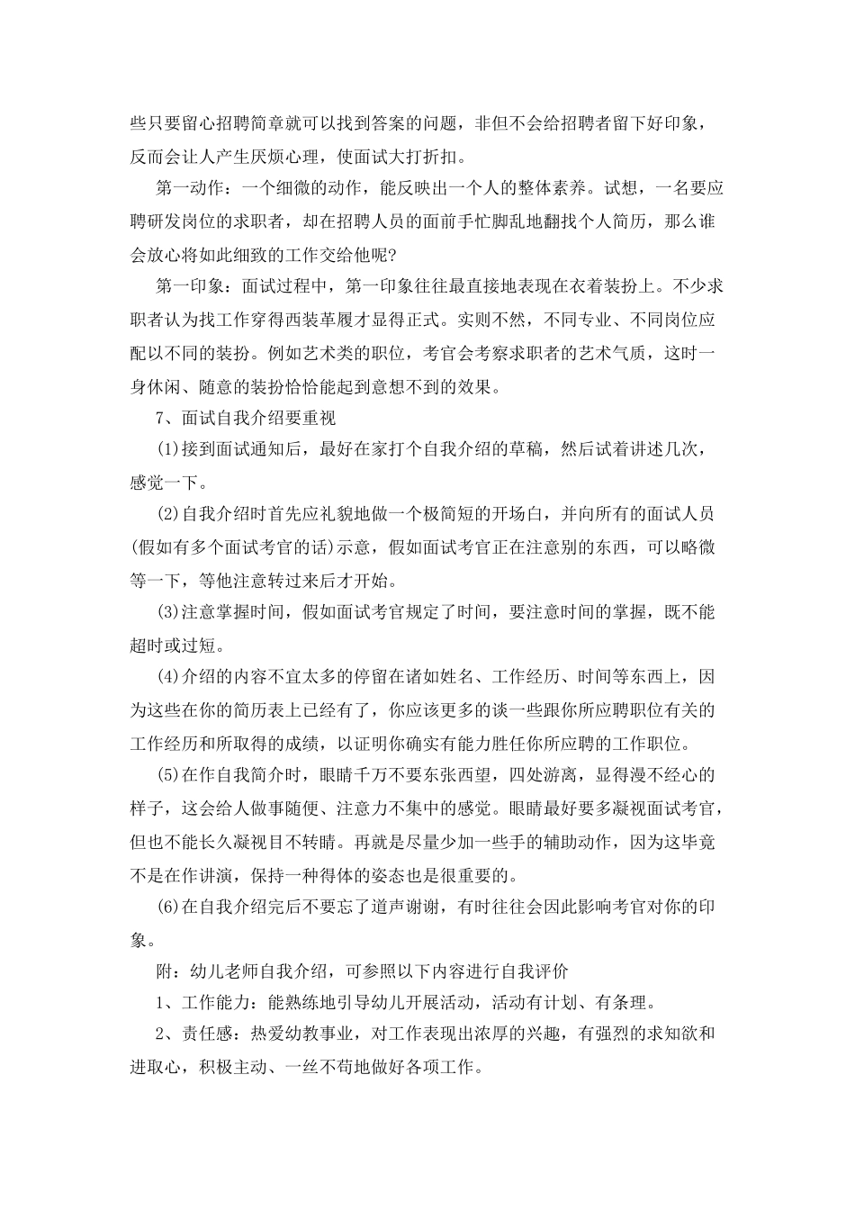 幼师面试技巧及自我介绍方法_第3页