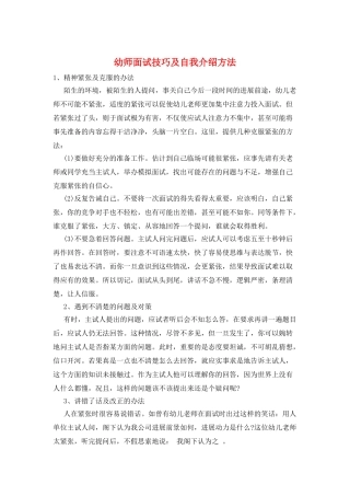 幼师面试技巧及自我介绍方法