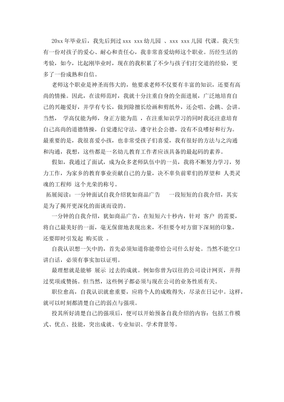 幼师面试自我介绍一分钟_第2页
