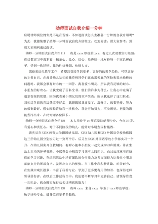 幼师面试自我介绍一分钟
