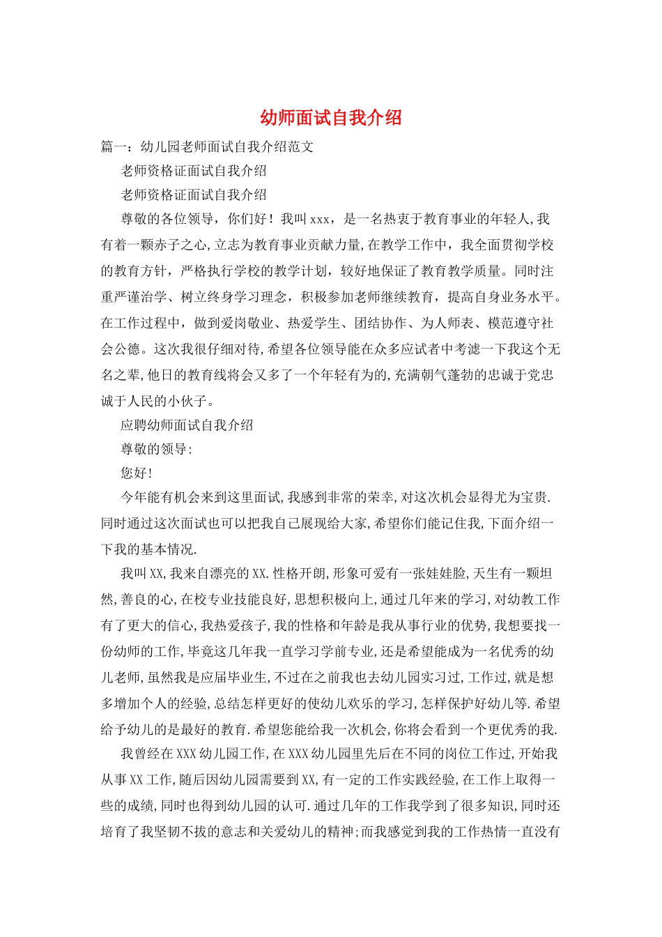 幼师面试自我介绍_第1页