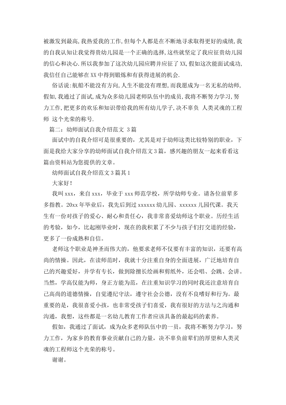 幼师面试自我介绍_第2页