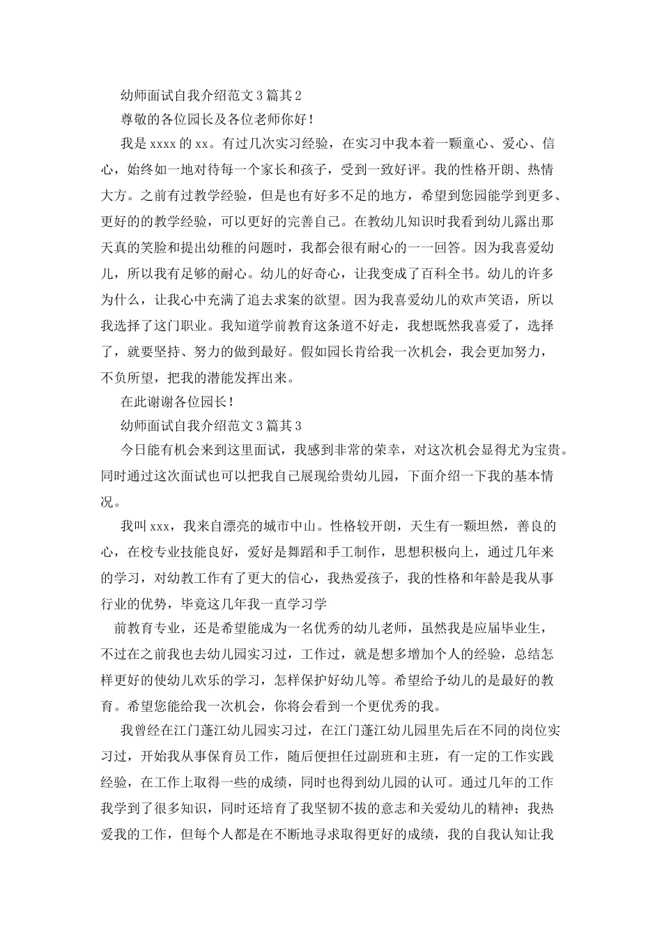 幼师面试自我介绍_第3页