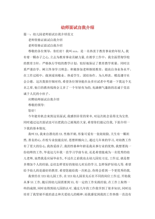 幼师面试自我介绍