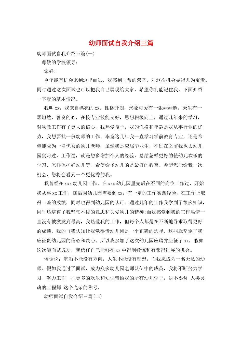 幼师面试自我介绍三篇_第1页