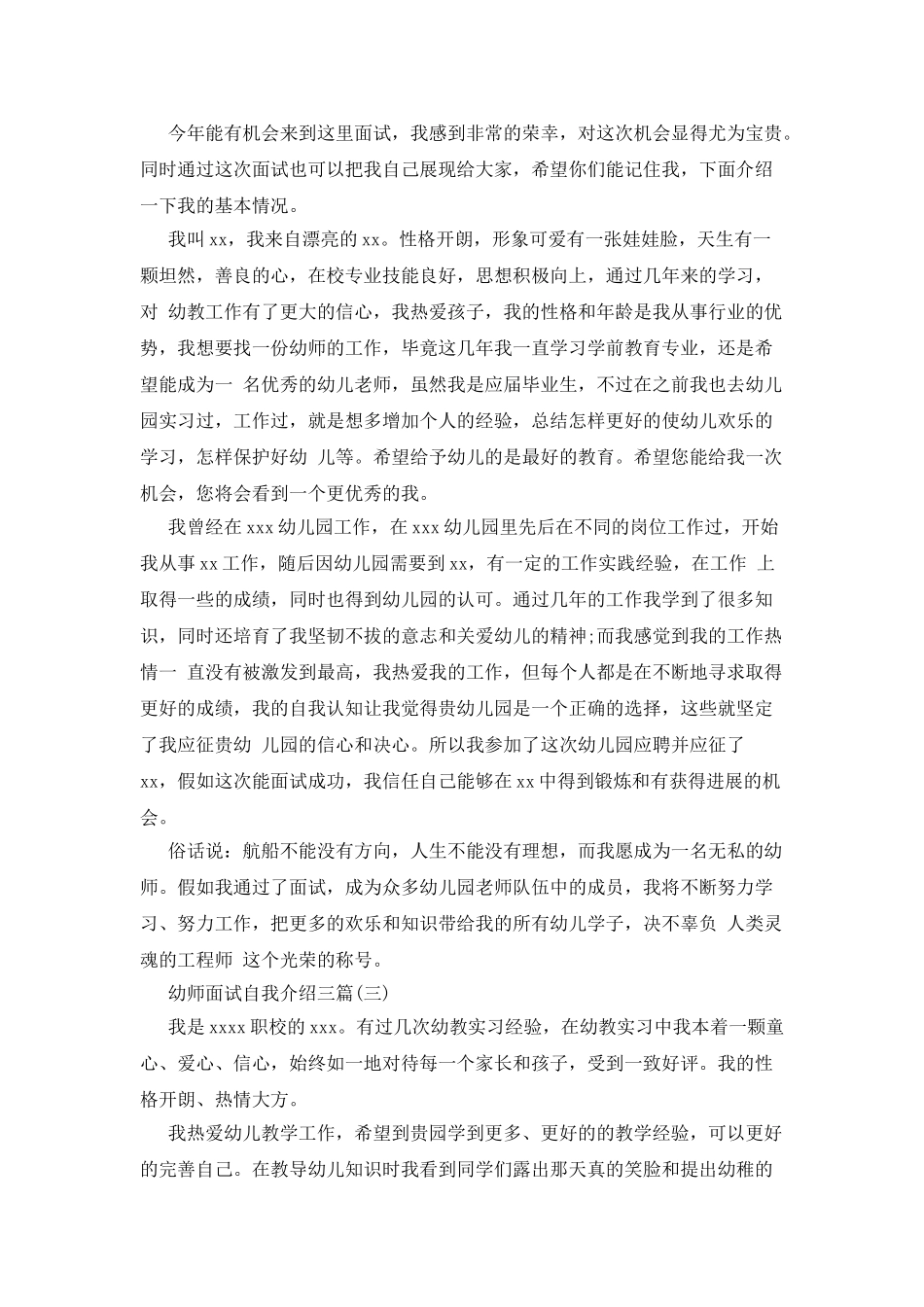 幼师面试自我介绍三篇_第2页