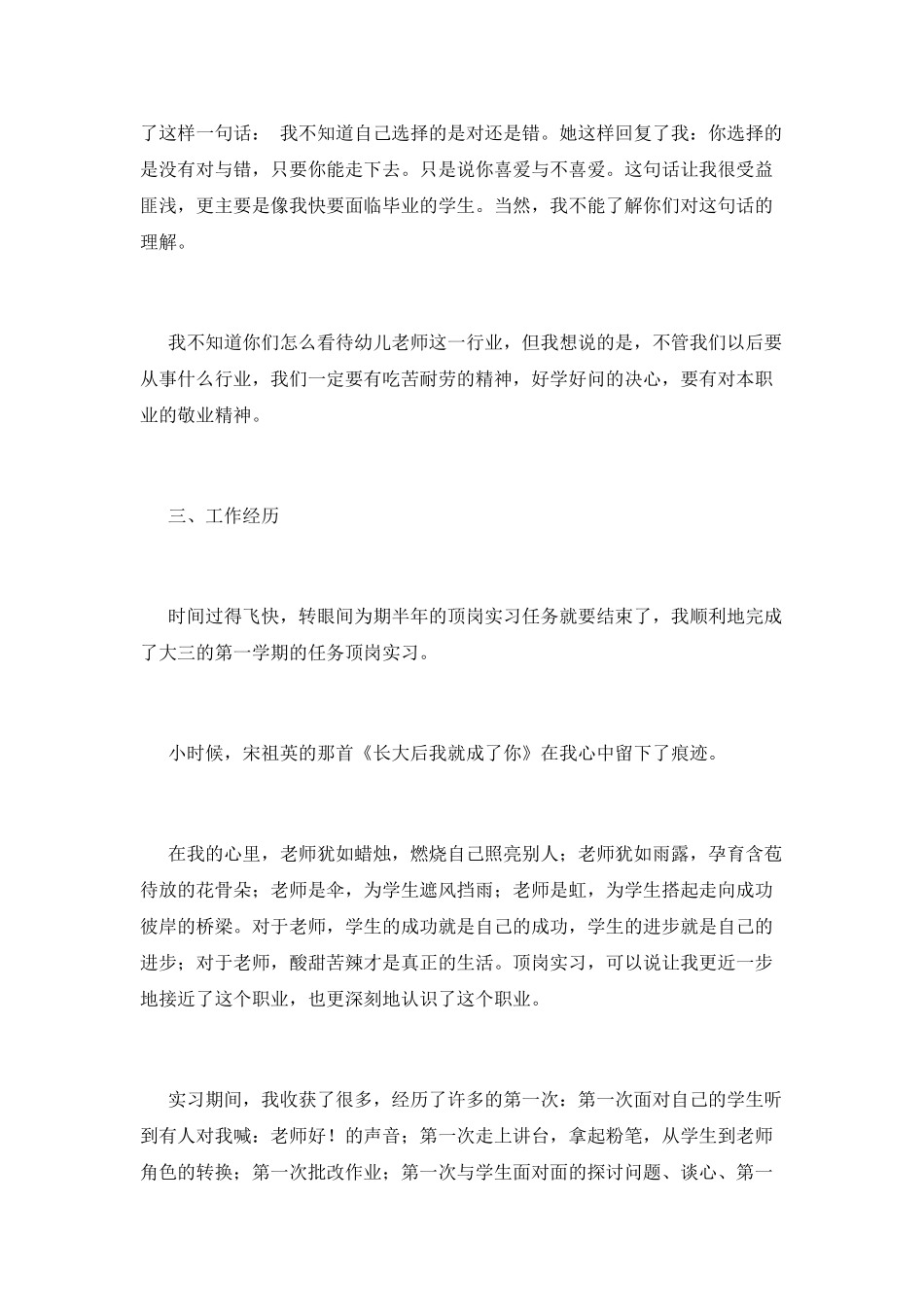 幼师顶岗实习报告1000字_第3页