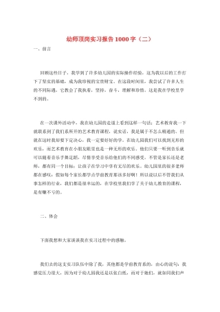 幼师顶岗实习报告1000字
