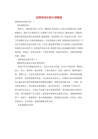 幼师面试自我介绍精选