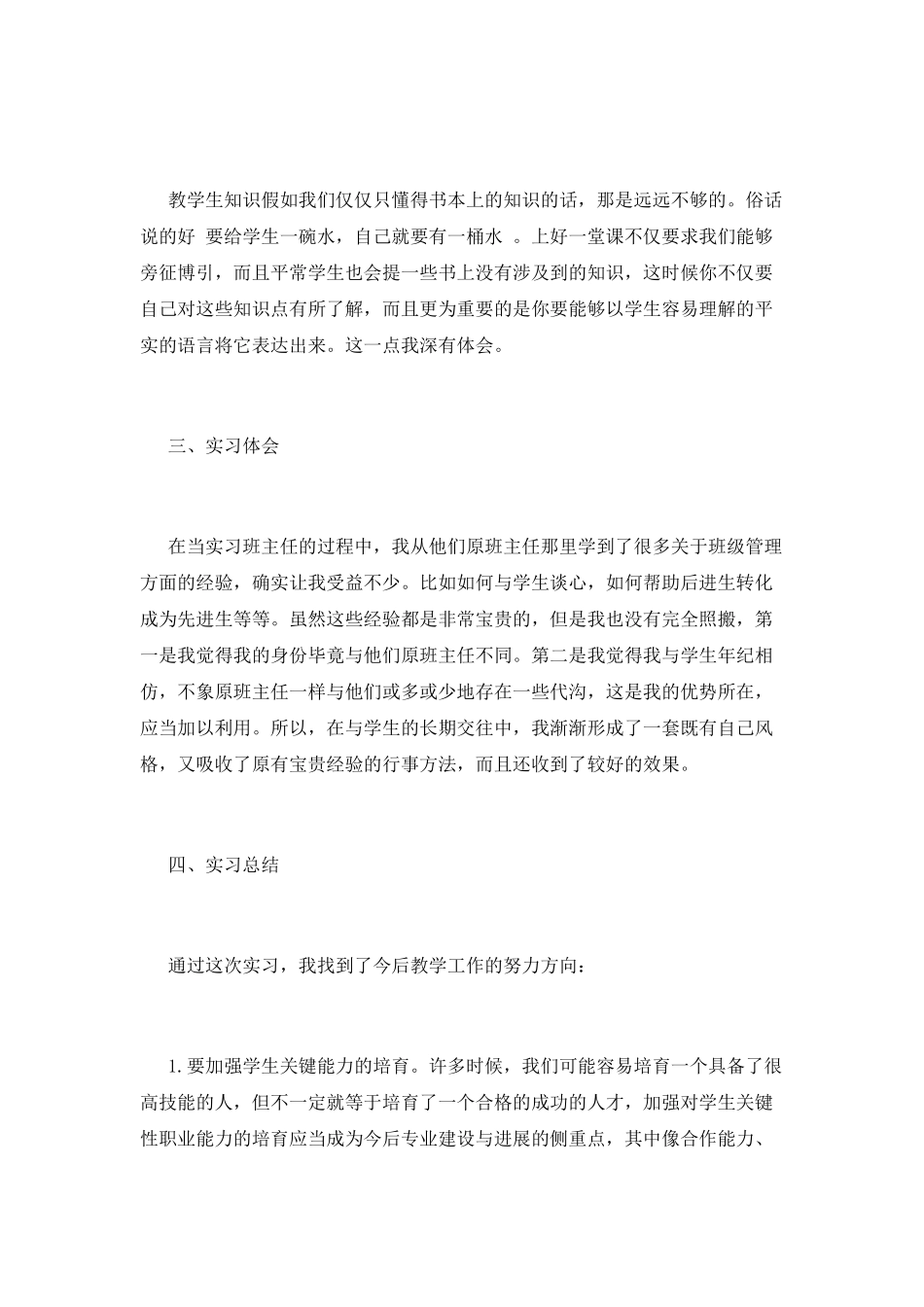 幼师顶岗实习报告1000字(三)_第3页