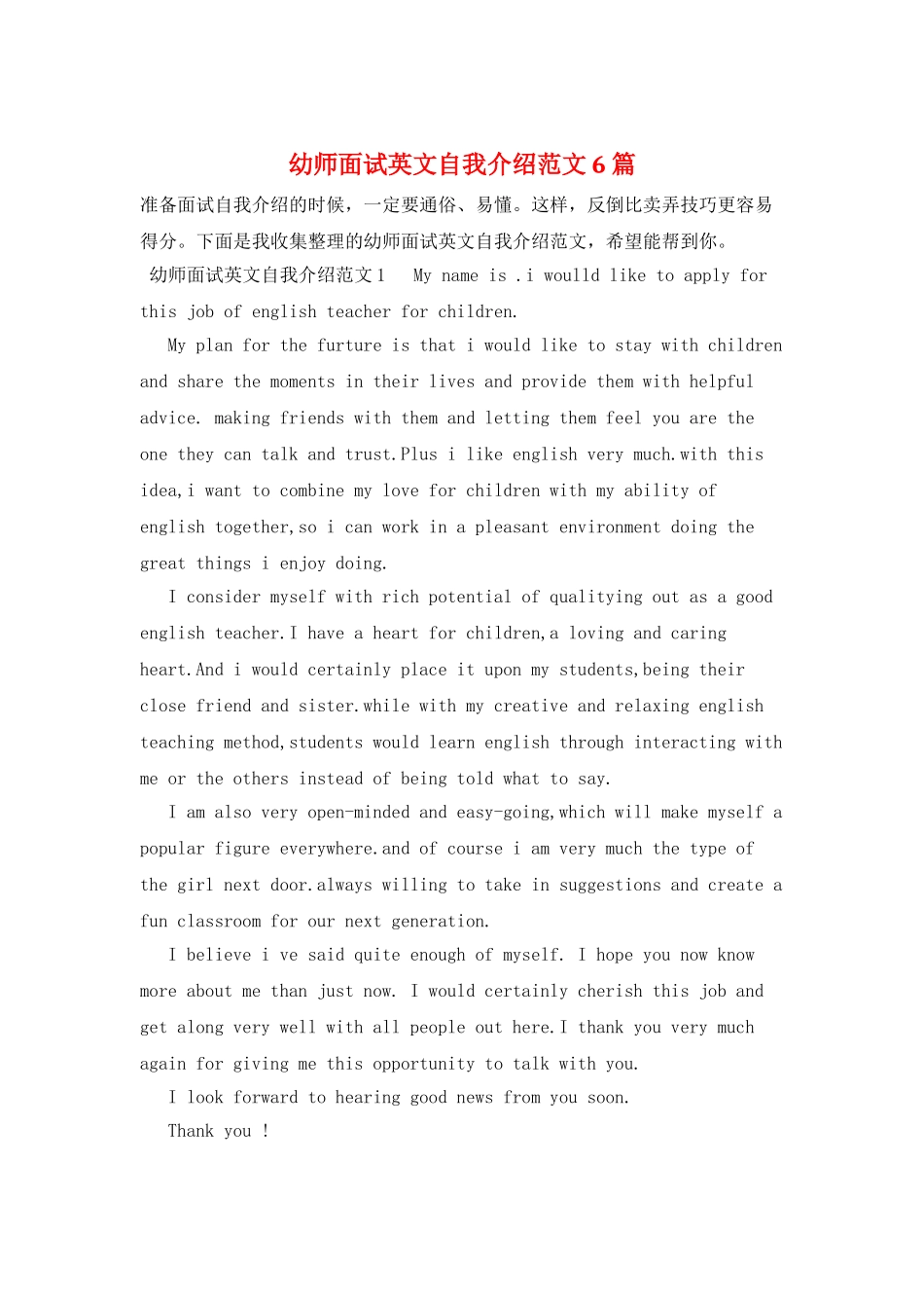 幼师面试英文自我介绍范文6篇_第1页