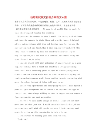 幼师面试英文自我介绍范文6篇