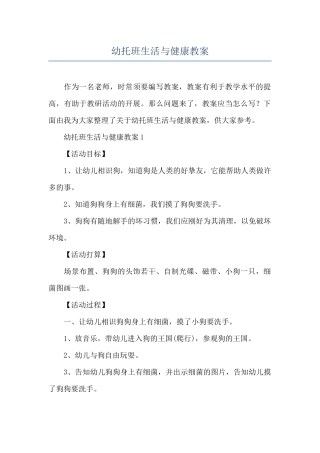 幼托班生活与健康教案