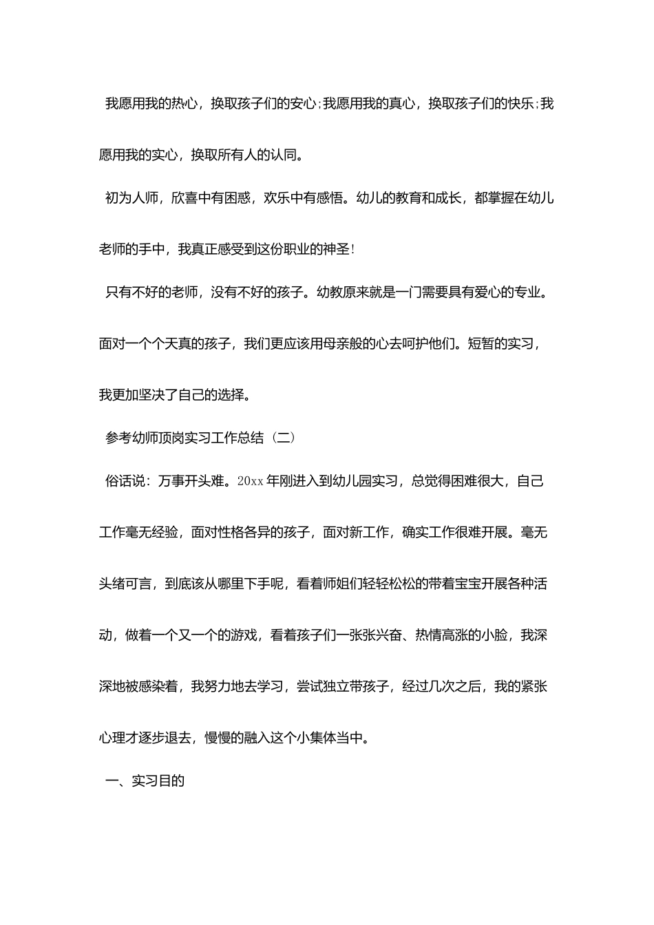 幼师顶岗实习工作总结5篇_第2页