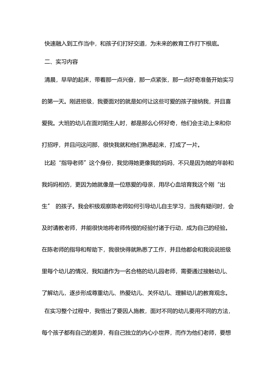 幼师顶岗实习工作总结5篇_第3页
