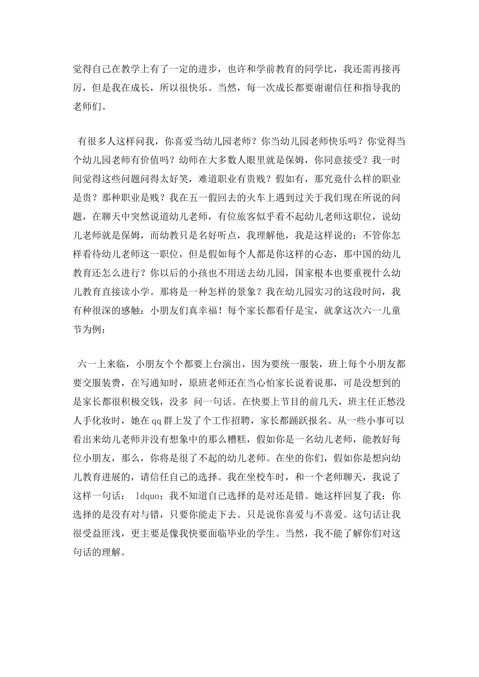 幼师顶岗实习报告3000字(三)_第2页
